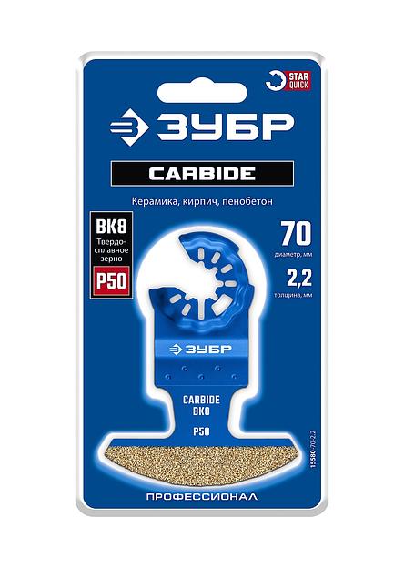 ЗУБР CARBIDE ВК8 Р50, 70x2.2 мм полотно с твердосплавной крошкой: керамика, кирпич, пенобетон, StarQuick (15580-70-2.2) фото 2