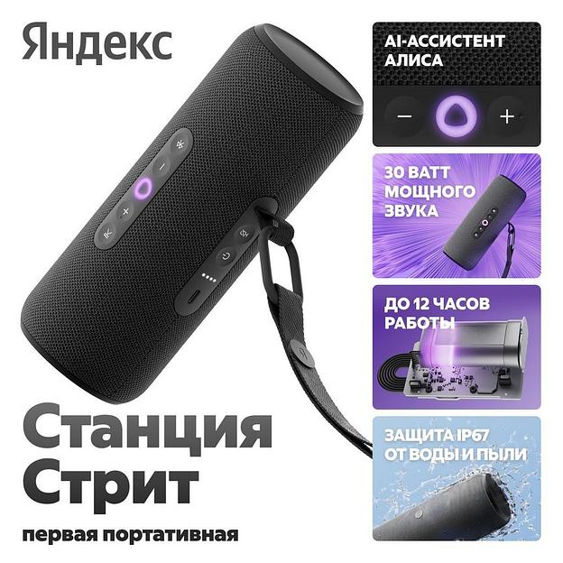 Портативная умная колонка Яндекс Станция Стрит с Алисой, 30 Вт, YNDX-00030BLK, чёрный фото 1