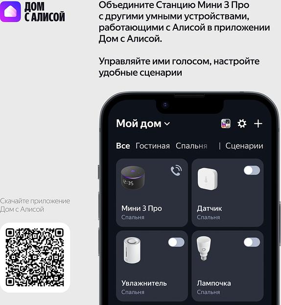 Умная колонка Яндекс Станция Мини 3 Про с Алисой, Zigbee, черный, YNDX-00059BLK фото 10