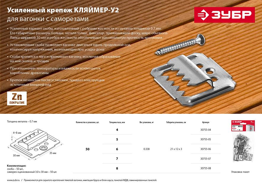 ЗУБР Кляймер-У2, 7 мм, 50 шт, усиленный крепеж для вагонки с саморезами (30755-07) фото 4