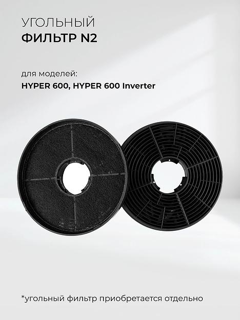Вытяжка встраиваемая Lex Hyper 600 Inverter WH белый управление: кнопочное (1 мотор) фото 8
