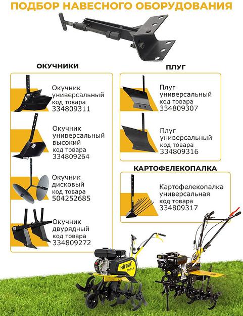 Сцепка универсальный Huter 71/3/66 для МК/GMC фото 3