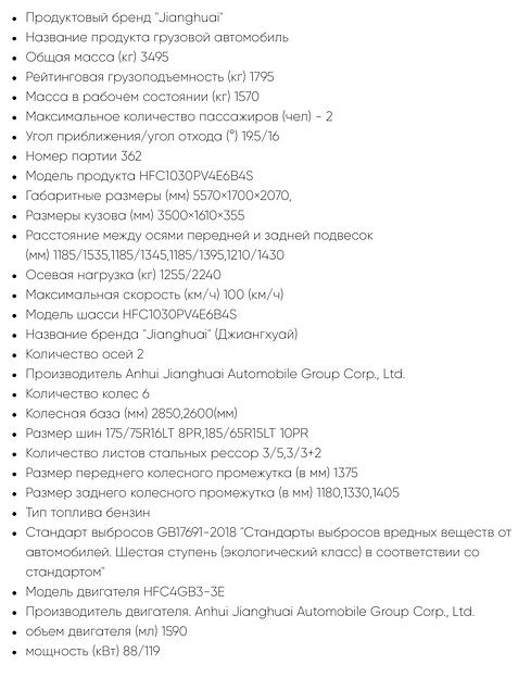 Грузовой автомобиль Jianghuai HFC1030PV4E6B4S фото 2