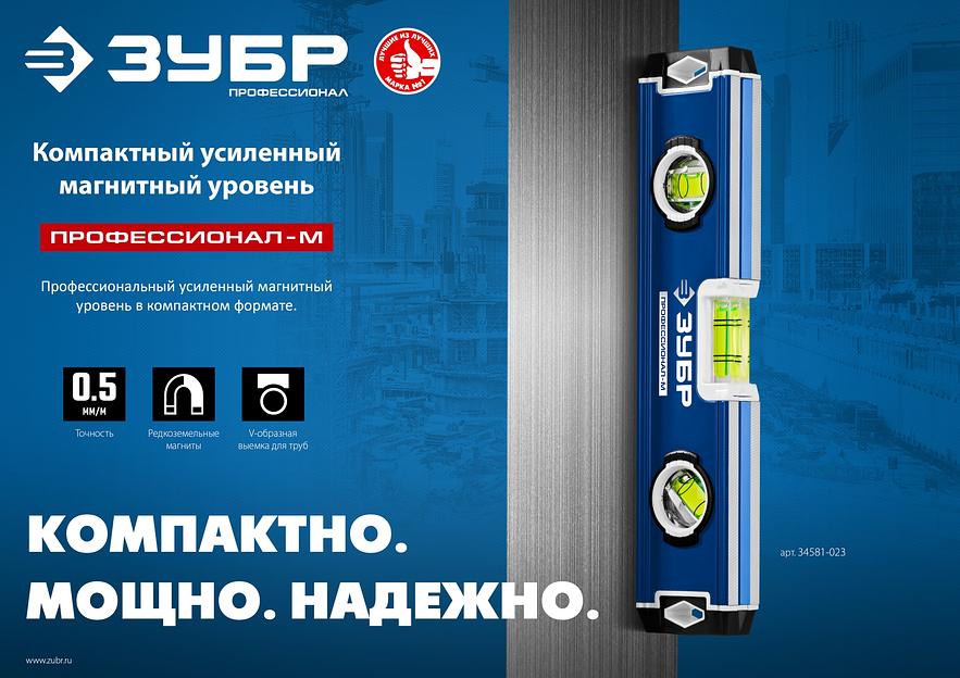 ЗУБР ПРОФЕССИОНАЛ-М, 230 мм, компактный усиленный магнитный уровень, Профессионал (34581-023) фото 8