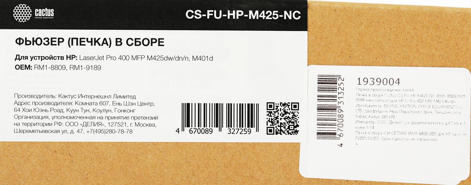 Печка в сборе Cactus CS-FU-HP-M425-NC для LJ Pro 400 MFP M425dw/dn/n/M401d фото 2