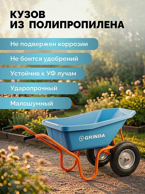 GRINDA GP-22, ударопрочный пластиковый кузов, 110 л, 220 кг, двухколесная, пневматические колеса, тачка садовая PROLine (422406) фото 4