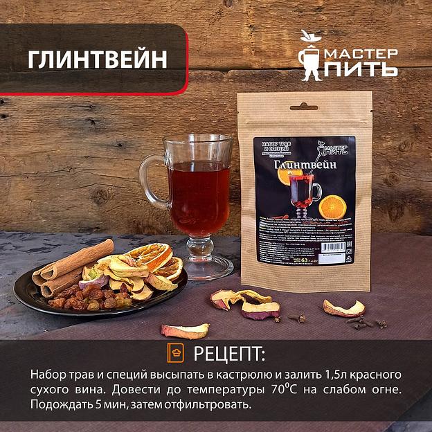 Набор для приготовления напитка «Глинтвейн» 63 г фото 4