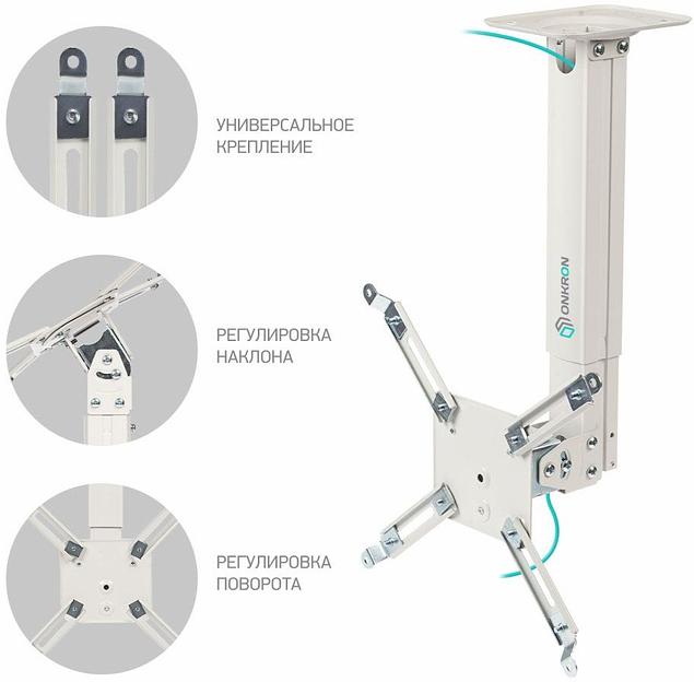 Кронштейн для проектора Onkron K5A белый макс.10кг потолочный поворотно-выдвижной и наклонный фото 3