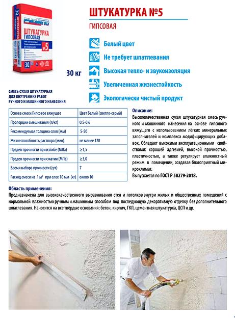 Штукатурка гипсовая №5 ОПТ фото 2
