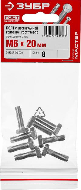 ЗУБР ГОСТ 7798-70, кл. пр. 5.8, M6 х 20 мм, цинк, 8 шт, болт (303086-06-020) фото 3