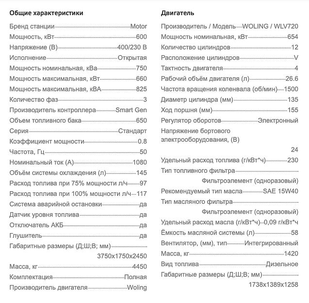 Дизельный генератор Motor АД600-Т400 открытого типа ОПТ фото 7