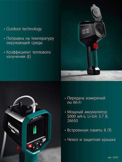 KRAFTOOL GTC 500 тепловизор (45751) фото 9