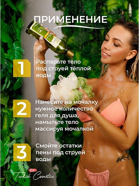 Увлажняющий гель для душа Dalan «D’Olive» с маслом оливы и бергамотом 400 мл ОПТ фото 7