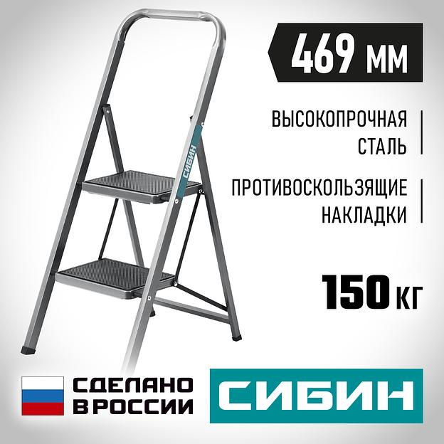 СИБИН 2 ступени, 46 см, c широкими обрезиненными ступенями, стальная стремянка (38807-02) фото 2