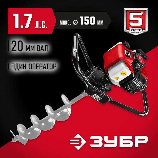 ЗУБР d 60 - 150 мм, 43 см3, 1 оператор, мотобур (бензобур) (МБ1-150) фото 2
