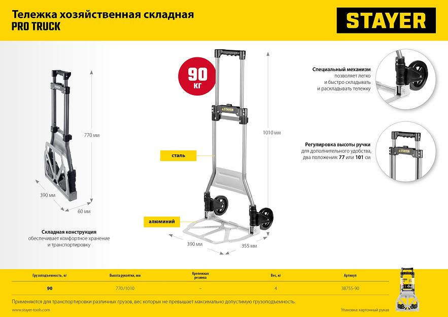 STAYER PROTruck, до 90кг, каркас из стали, платформа из алюминия, платформа 39х28см, колеса d13см, вес 4кг, складная хозяйственная тележка (38755-90) фото 9