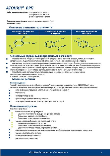 Атоник Плюс водорастворимый порошок 18 грамм ВРП фото 2