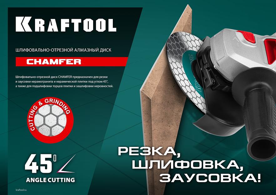 KRAFTOOL CHAMFER 125 мм (22.2 мм, 25х1.6 мм) Шлифовально-отрезной алмазный диск (36689-125) фото 7