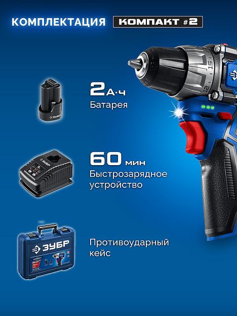 ЗУБР КОМПАКТ #2, 12 В, 45 Н·м, 1 АКБ тип Т7 (2 А·ч), дрель-шуруповерт, BRUSHLESS, кейс, Профессионал (DB-121-21) фото 4