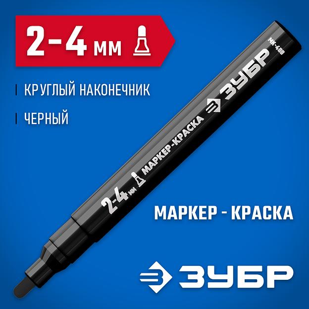 ЗУБР МК-400 черный, 2-4 мм маркер-краска (06325-2) фото 2