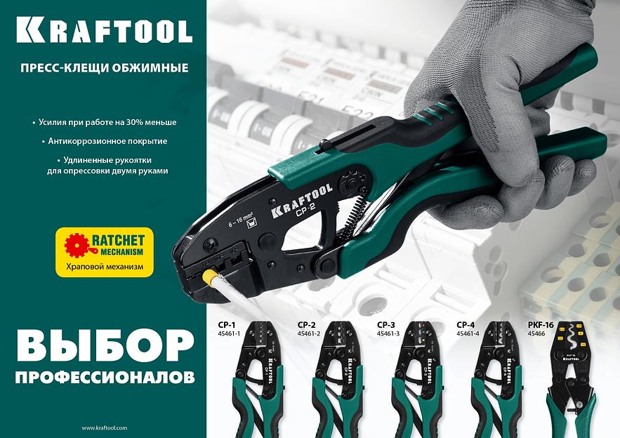KRAFTOOL CP-4, 0.5 - 10 мм2, для медных наконечников и гильз, пресс-клещи (45461-4) фото 5