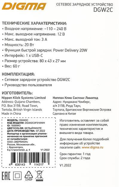 Сетевое зар./устр. Digma DGW2C 3A PD белый (DGW2C0F010WH) фото 9
