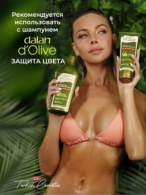 Кондиционер-лосьон для волос Dalan «D’Olive» защита цвета для окрашенных волос, 200 мл фото 2