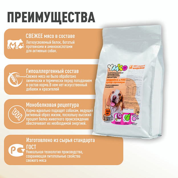 Сухой полнорационный корм «Индейка и рис» для взрослых собак мелких пород 2.5 кг, опт фото 2