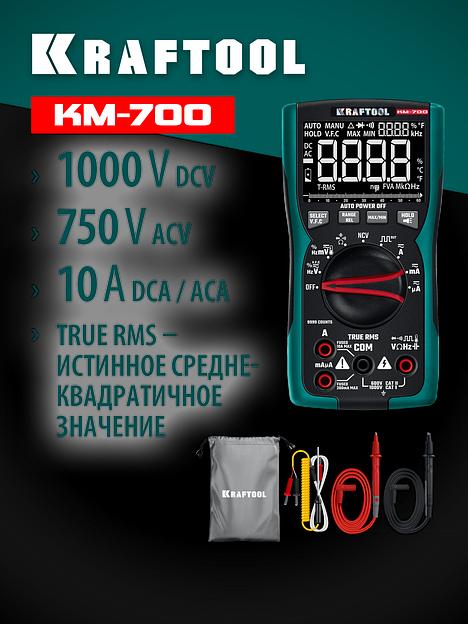 KRAFTOOL KM-700 цифровой мультиметр (59852) фото 2
