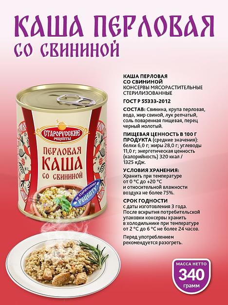 Каша перловая со свининой Старорусские рецепты 340 г фото 2