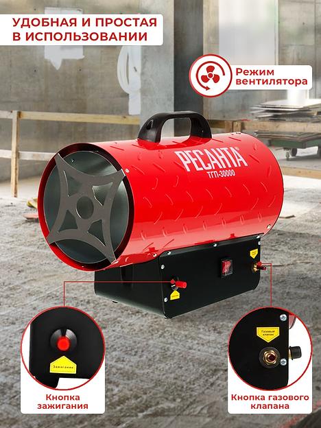 Ресанта ТГП-30000 [67/1/15] Тепловая газовая пушка { Мощность 33кВт, 300м.куб/ч, 0,3 бар, расход 2,4 кг/час } фото 10