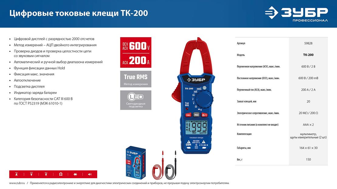 ЗУБР ТК200 Цифровые токовые клещи (59828) фото 9