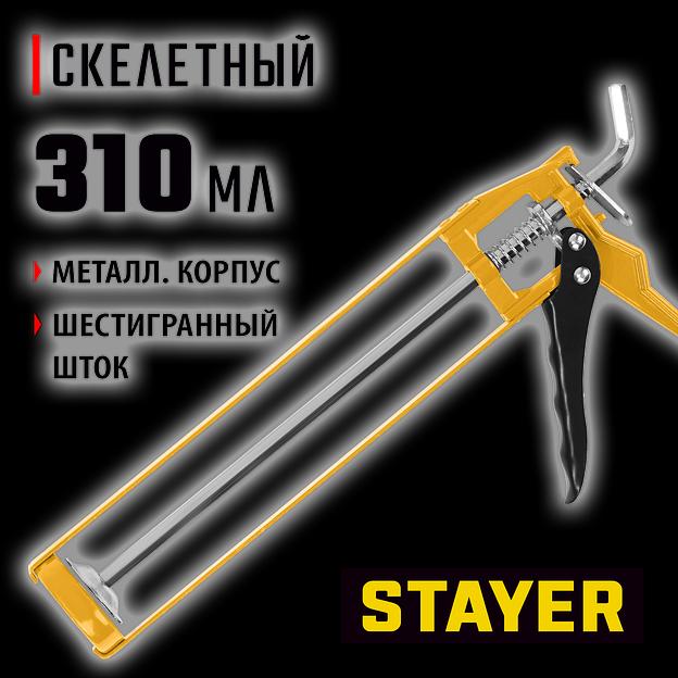 STAYER Master 310 мл, скелетный пистолет для герметика (0666) фото 2
