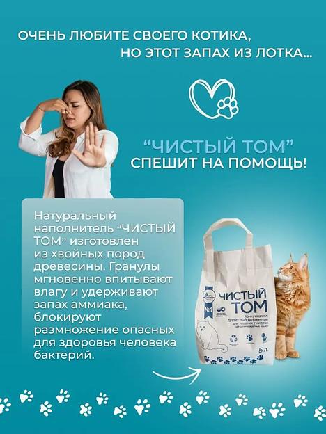 Комкующийся наполнитель для домашних животных Чистый Том 2 кг (5 л) фото 5