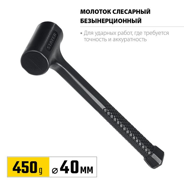STAYER 40 мм, 450 г, цельнолитой безынерционный слесарный молоток, Professional (2042-450) фото 3