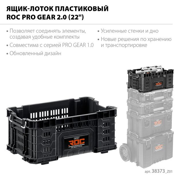 KETER ROC PRO GEAR 2.0 (22″) пластиковый ящик-лоток (38373) фото 3