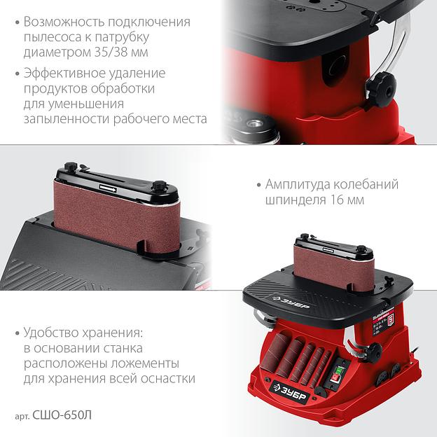 ЗУБР d 13, 19, 26, 38, 51 x 115, 650 Вт, осцилляционный шпиндельный шлифовальный станок (СШО-650Л) фото 6