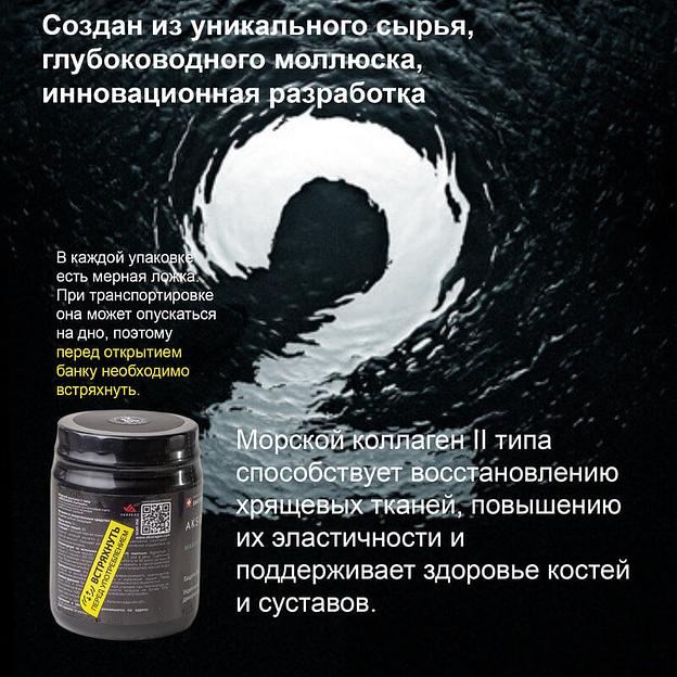 Неденатурированный Морской коллаген II типа «AKSOLAGEN marinum» фото 5