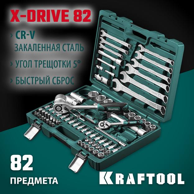 KRAFTOOL X-Drive 82, 82 предм., (1/2″+1/4″), универсальный набор инструмента (27887-H82) фото 2