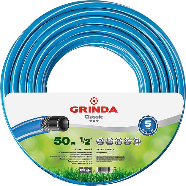 GRINDA Classic, 1/2″, 50 м, 25 атм, трёхслойный, армированный, сетчатое армирование полиамидной нитью, поливочный шланг (8-429001-1/2-50) фото 1