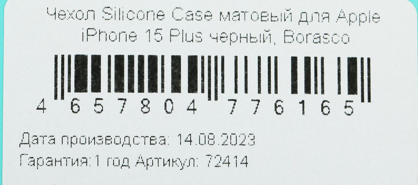 Чехол (клип-кейс) BoraSCO для Apple iPhone 15 Plus черный (72414) фото 8