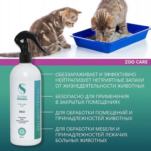 Спрей для дезинфекции и уборки уничтожитель запаха животных для пола и мебели, ковров Silveria Zoo Care «Deo» 500 мл фото 2