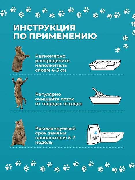 Комкующийся наполнитель для домашних животных Чистый Том 2 кг (5 л) фото 3
