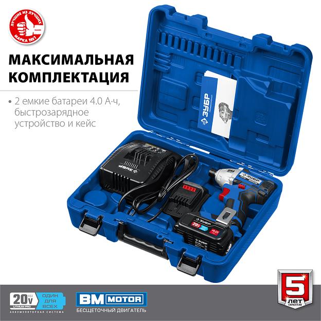 Ударный бесщёточный винтовёрт Зубр серия «Профессионал» GVB-250-42 20В 2 АКБ 4 А/ч в кейсе ОПТ фото 6