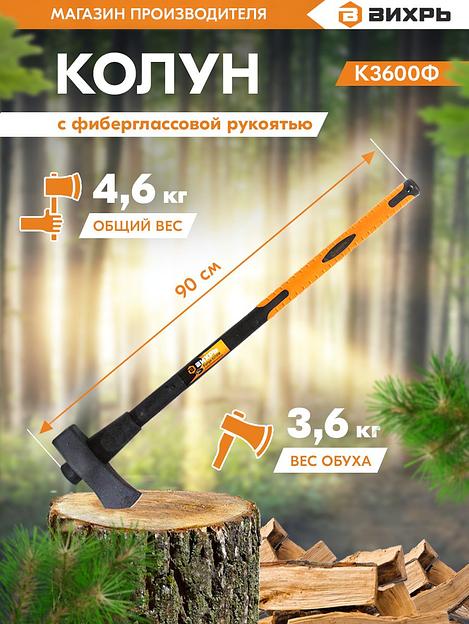 Топор Вихрь Classic К3600Ф большой черный/оранжевый (73/2/1/5) фото 2