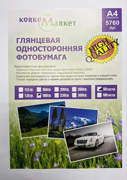 Фотобумага Korkem Market односторонняя глянцевая А4 210×297 мм 180 г/м² фото 1