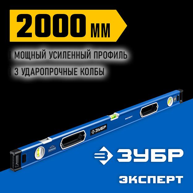 ЗУБР ЭКСПЕРТ, 2000 мм, с зеркальным глазком, уровень с усиленным профилем, Профессионал (34570-200) фото 2