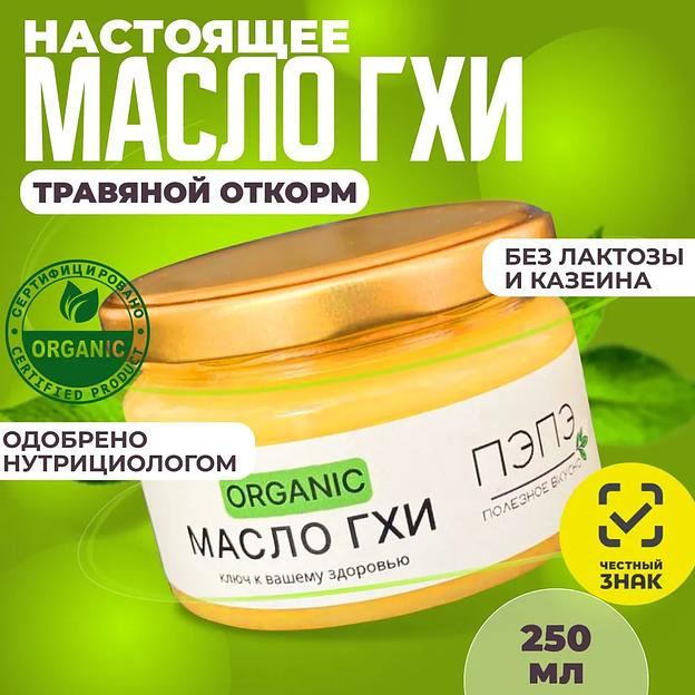 Топлёное масло ГХИ 99.8%, 250 мл фото 2