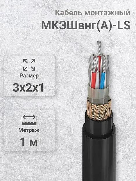 Силовой кабель Кабэкс МКЭШВнг(А)-LS 6 x 1 мм² 1.5 мм, 1 м фото 1