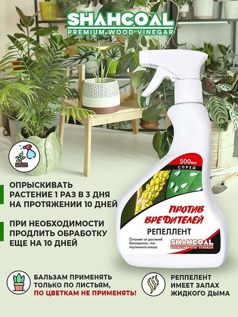 Спрей-репеллент для комнатных растений 500 мл ОПТ  фото 2